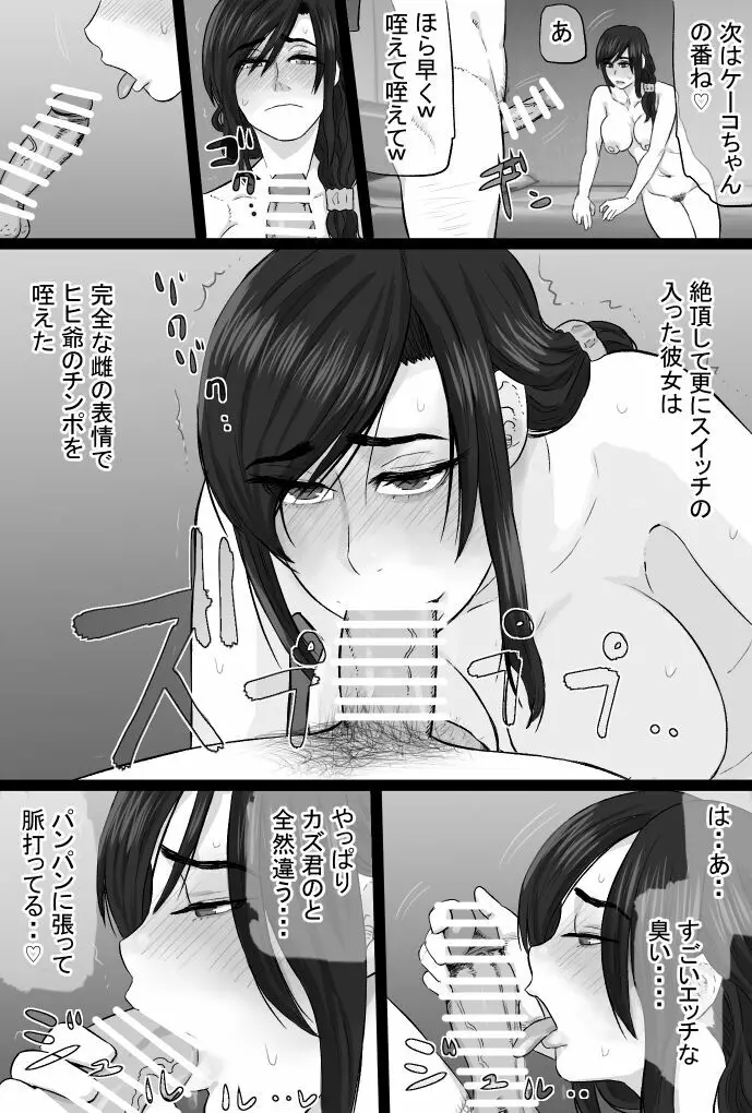 続染色妻4 夫婦円満編 Page.155