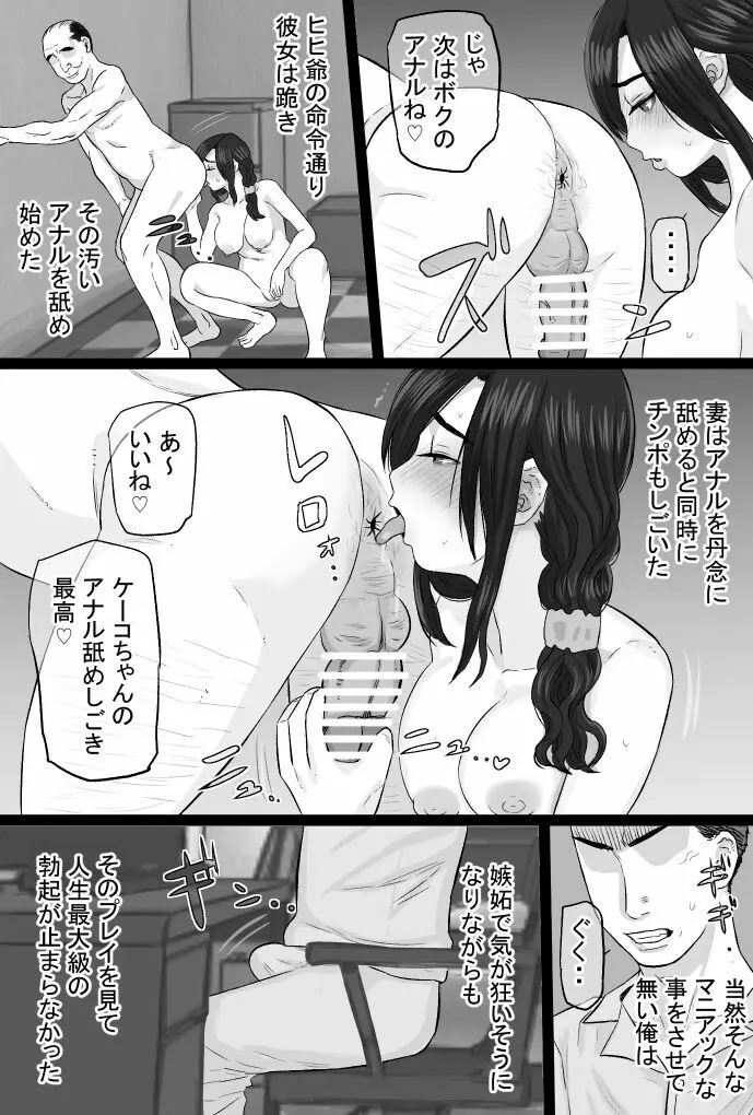 続染色妻4 夫婦円満編 Page.158