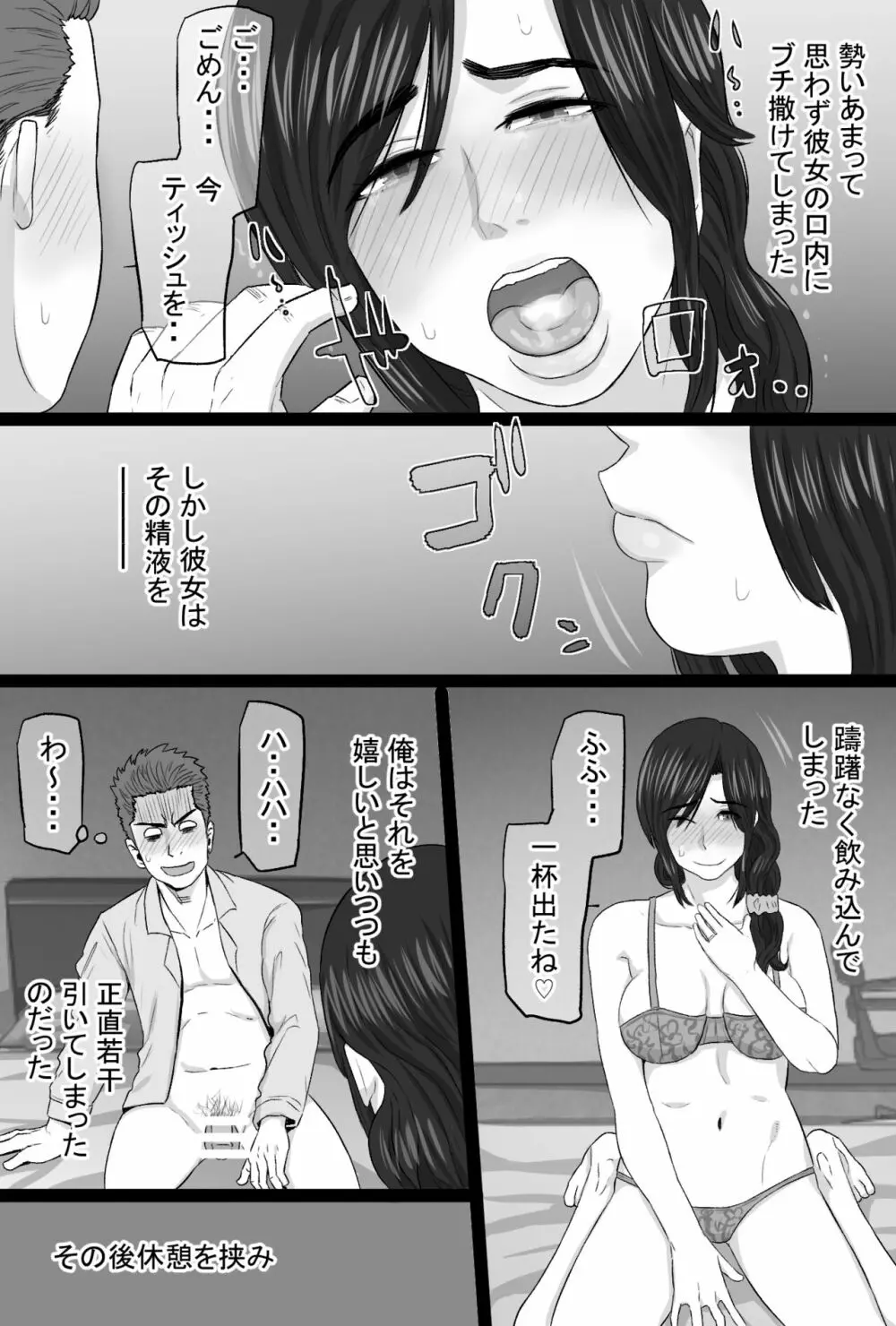 続染色妻4 夫婦円満編 Page.55