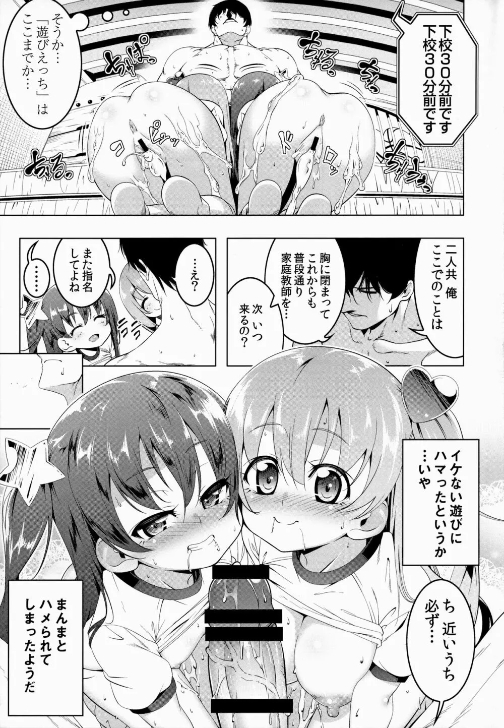 がっこうときどきせっくすやさん3時間目 Page.32