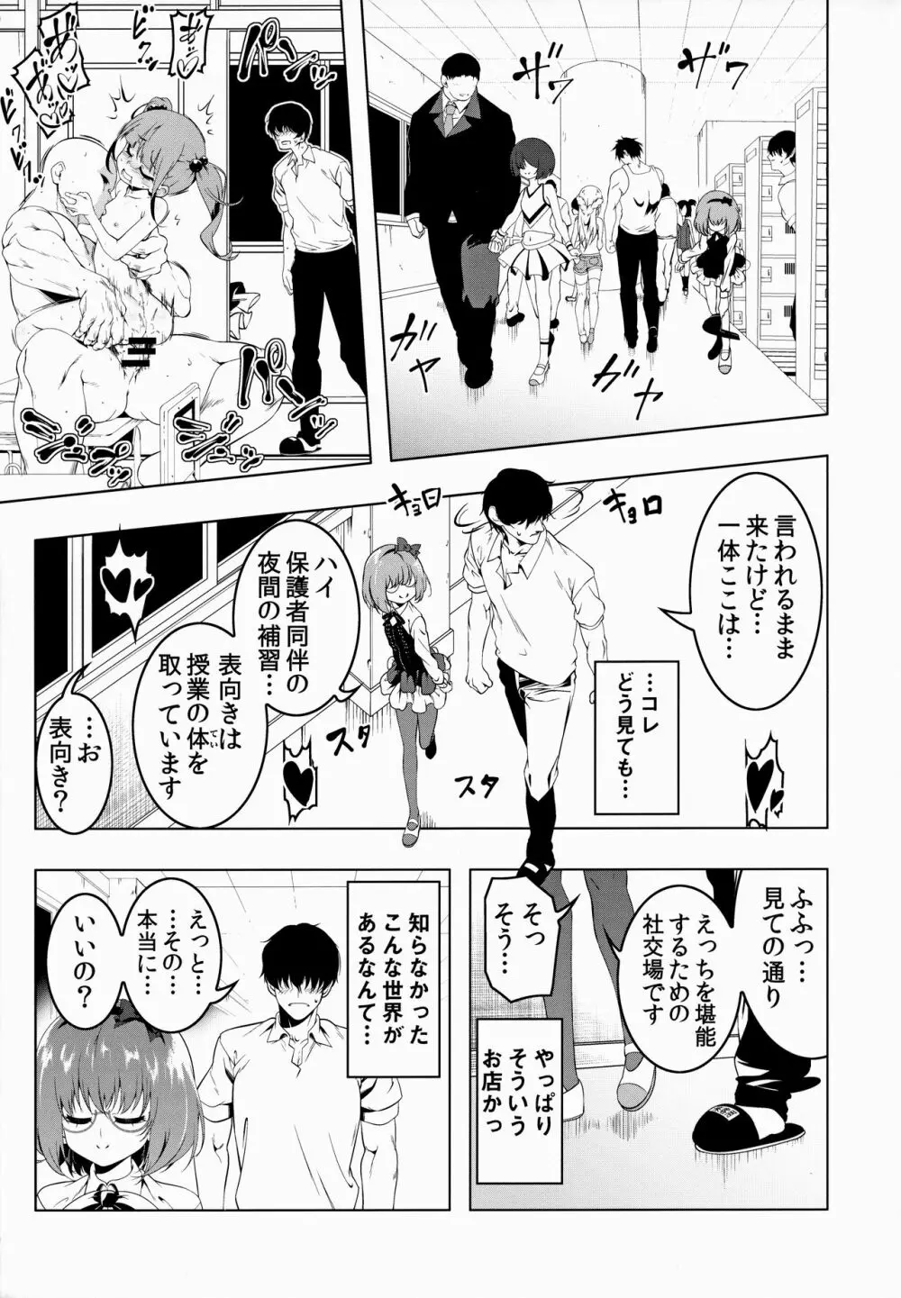 がっこうときどきせっくすやさん3時間目 Page.8