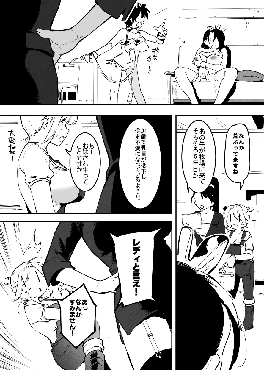 牛のお姉さん Page.134