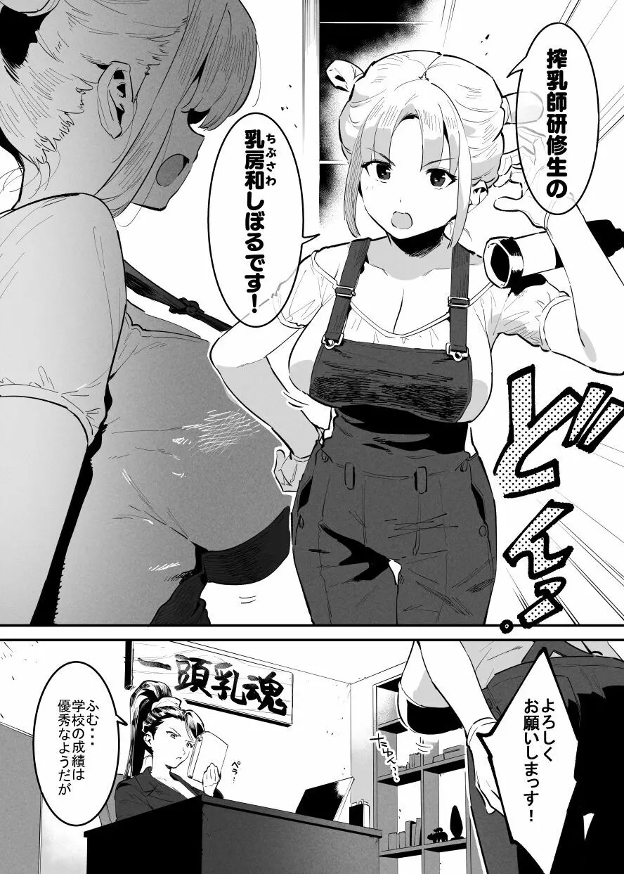 牛のお姉さん Page.36