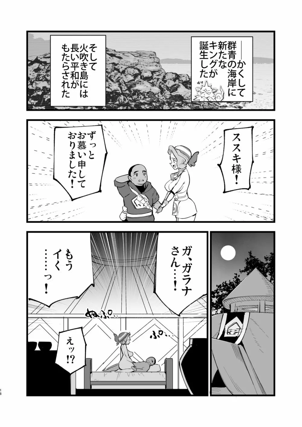 ヒスイ転生録 3 Page.18