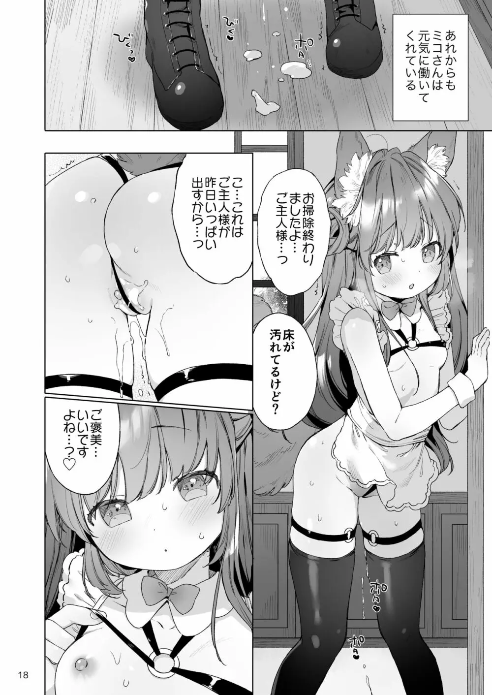 せくしーメイド拾いました Page.19