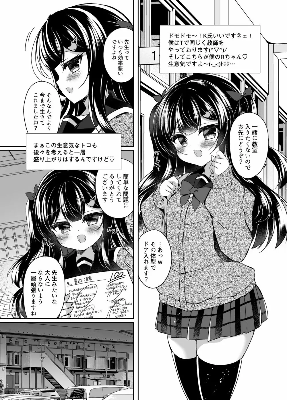 催眠って素晴らしい!生意気メスガキ催眠調教日記 Page.10