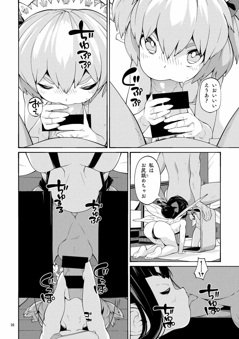 浴場妖精 Page.16