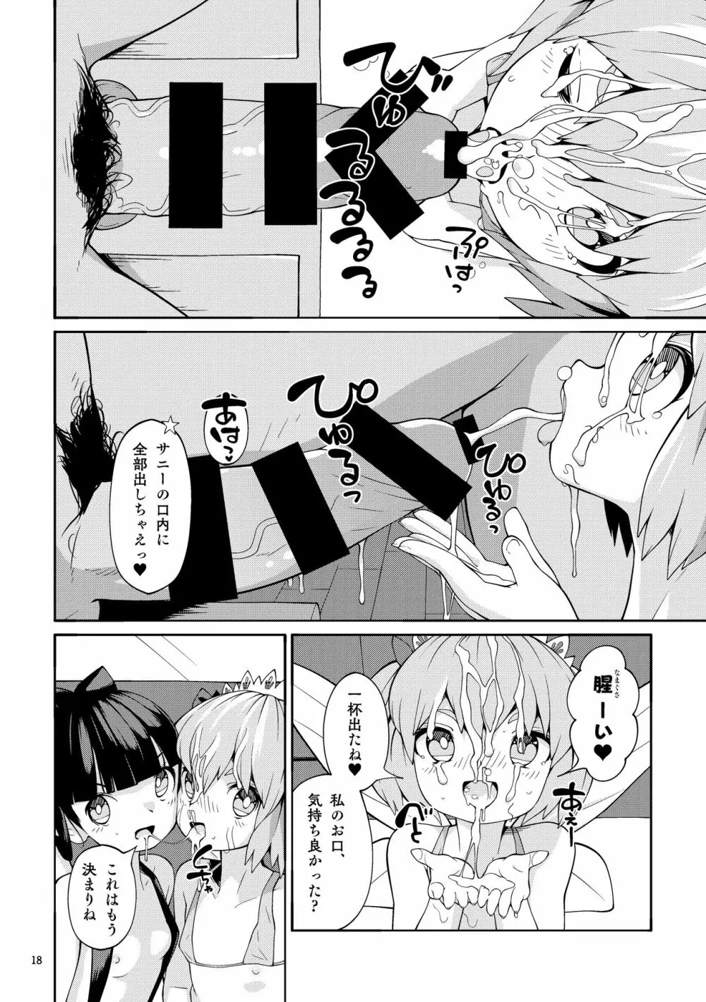 浴場妖精 Page.18