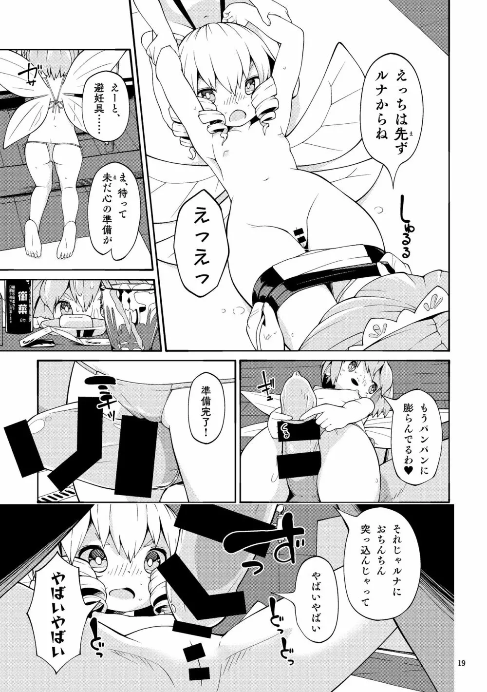浴場妖精 Page.19