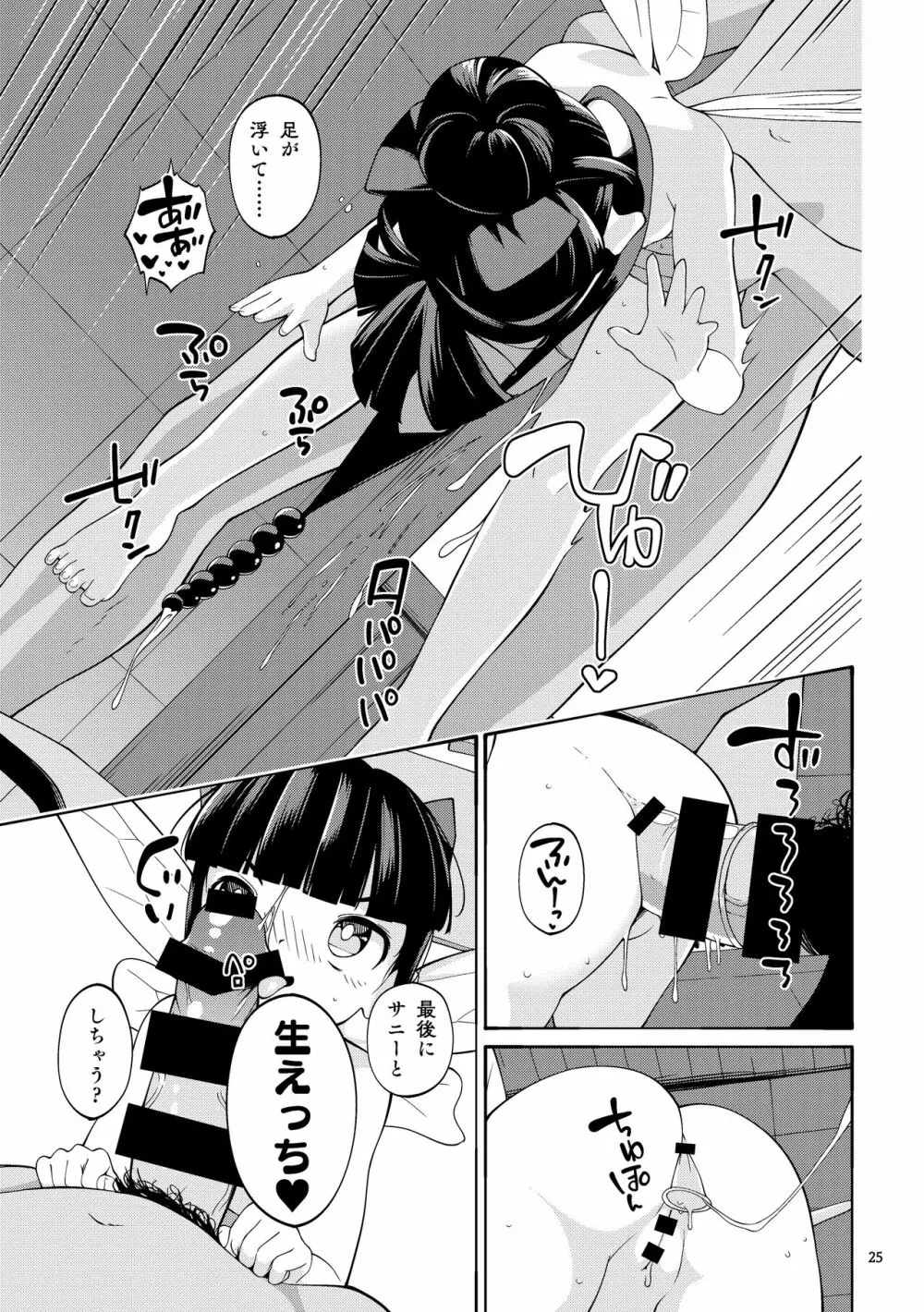 浴場妖精 Page.25