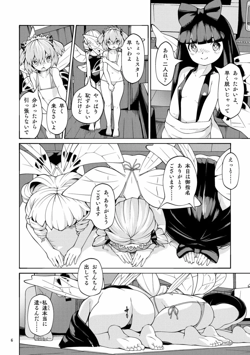 浴場妖精 Page.6