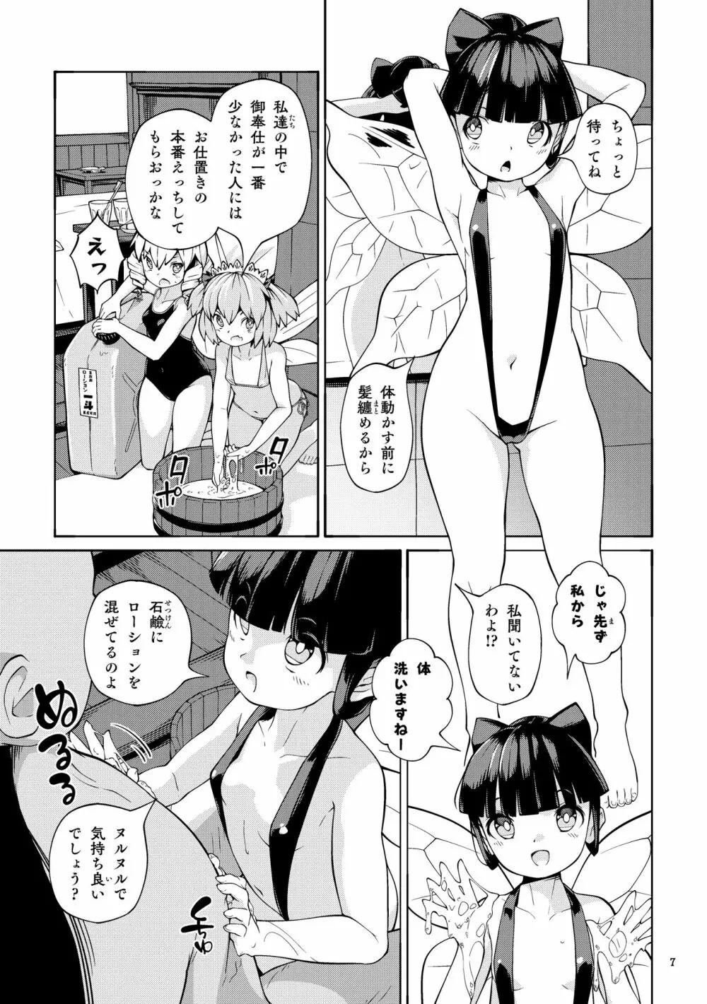 浴場妖精 Page.7