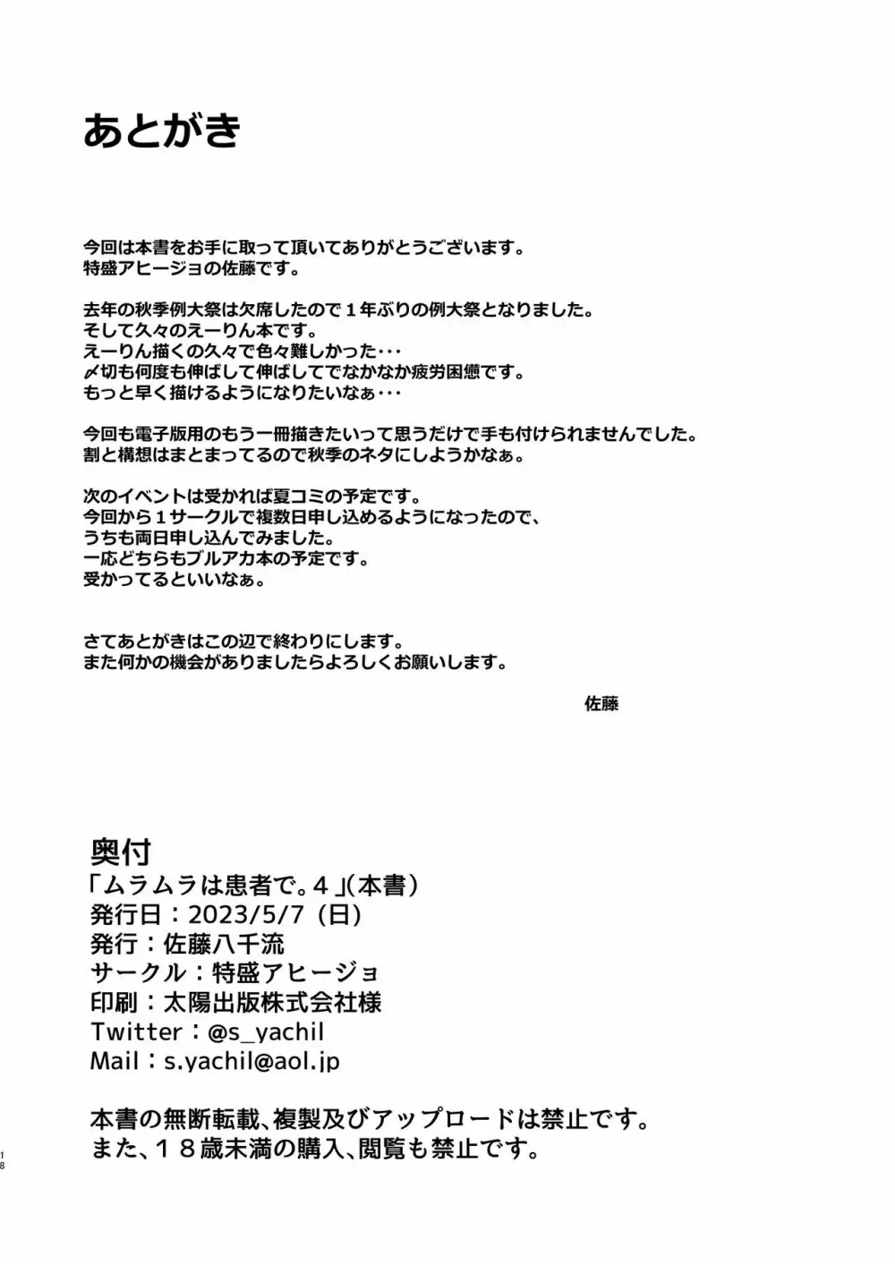 ムラムラは患者で。4 Page.15