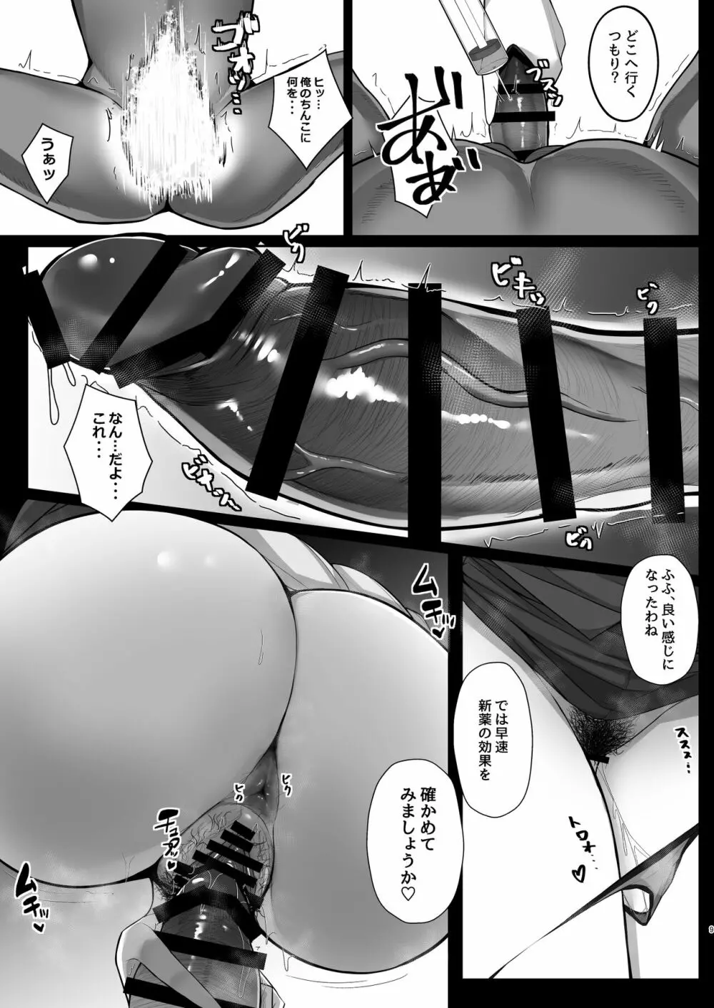 ムラムラは患者で。4 Page.7