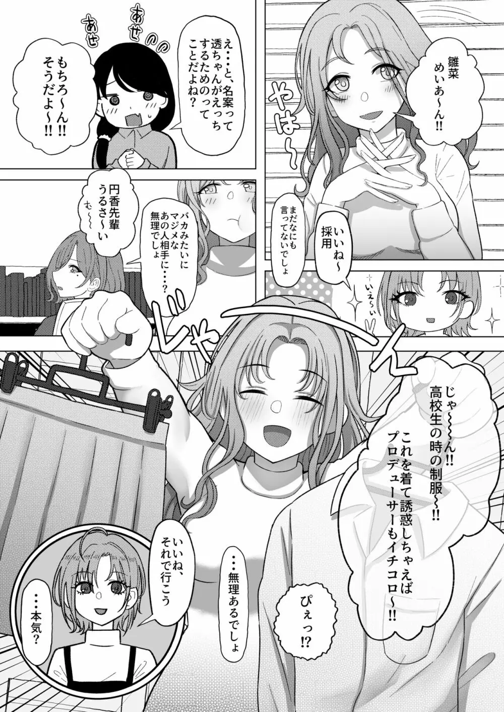 きっと、ふゅーちゃー Page.11