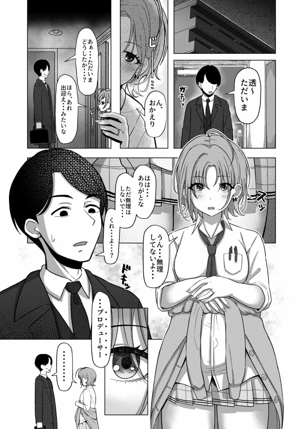 きっと、ふゅーちゃー Page.12