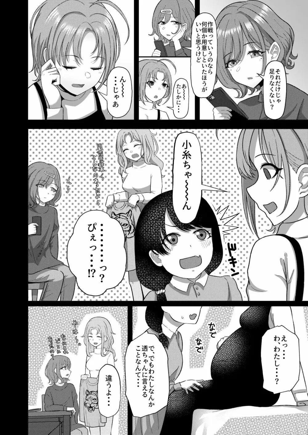 きっと、ふゅーちゃー Page.16