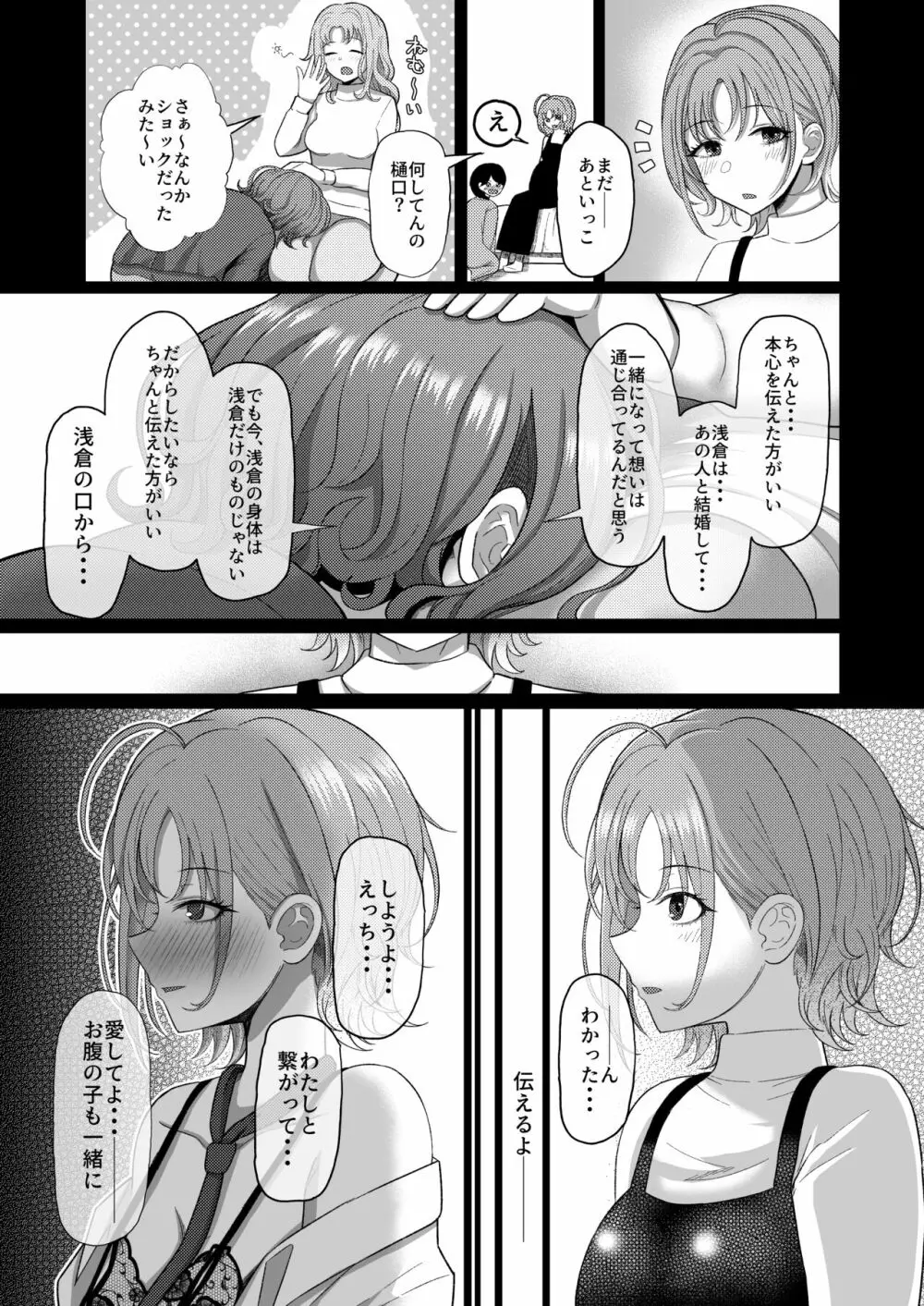 きっと、ふゅーちゃー Page.19