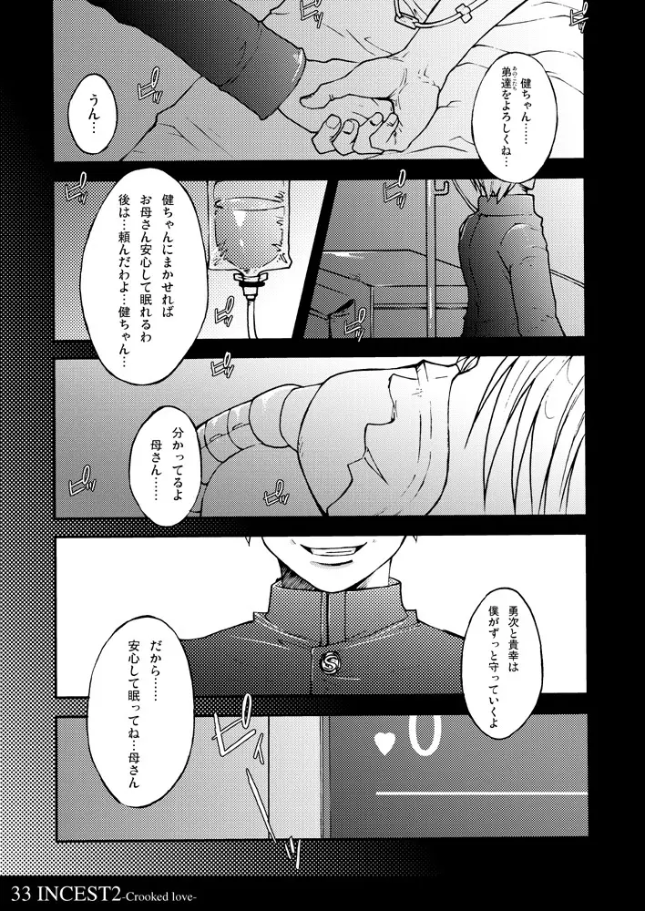 INCEST2 -Crooked love- Page.33