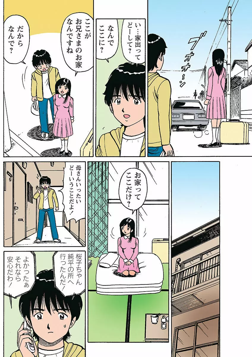 姫マニア Vol.1 Page.111