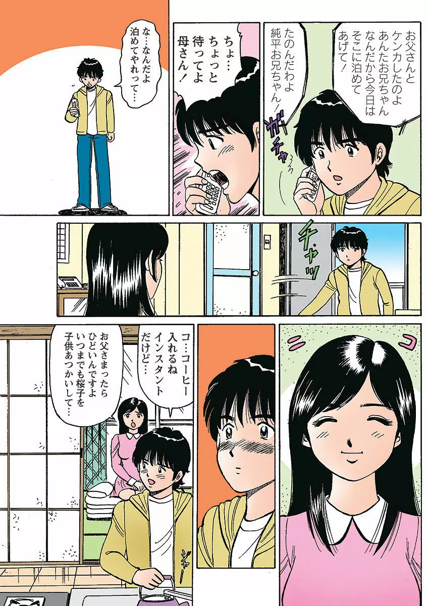 姫マニア Vol.1 Page.112