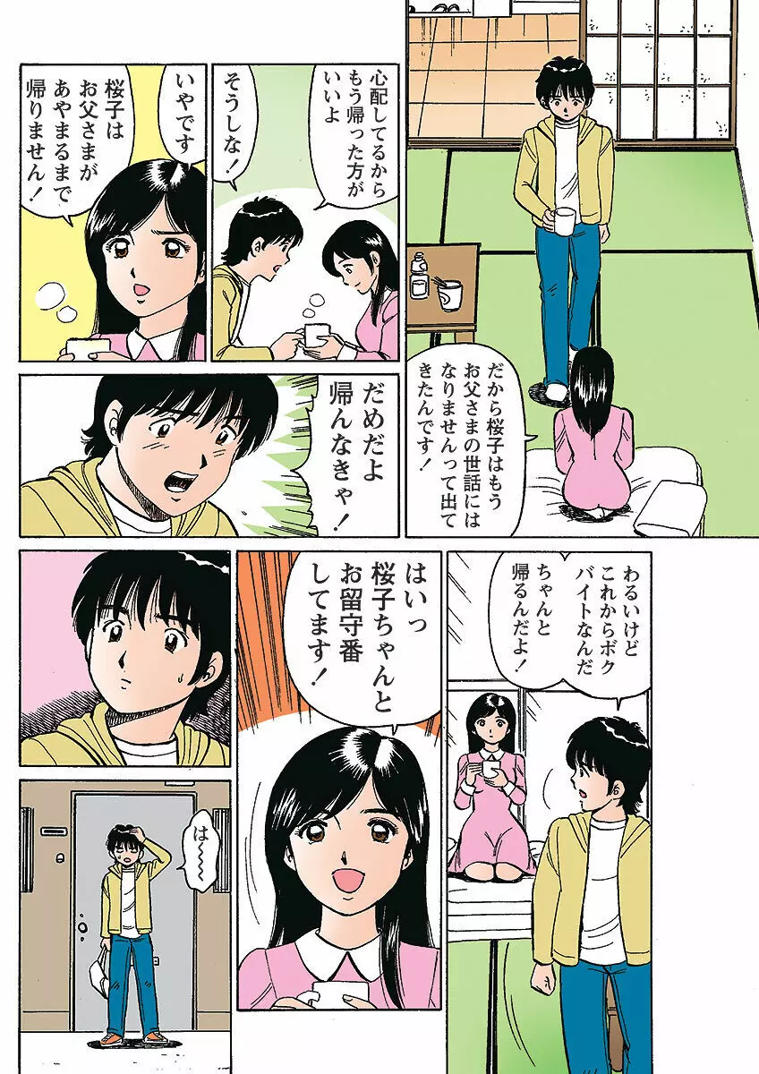 姫マニア Vol.1 Page.113