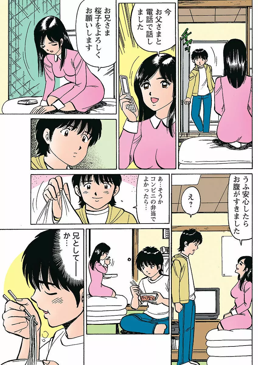 姫マニア Vol.1 Page.122