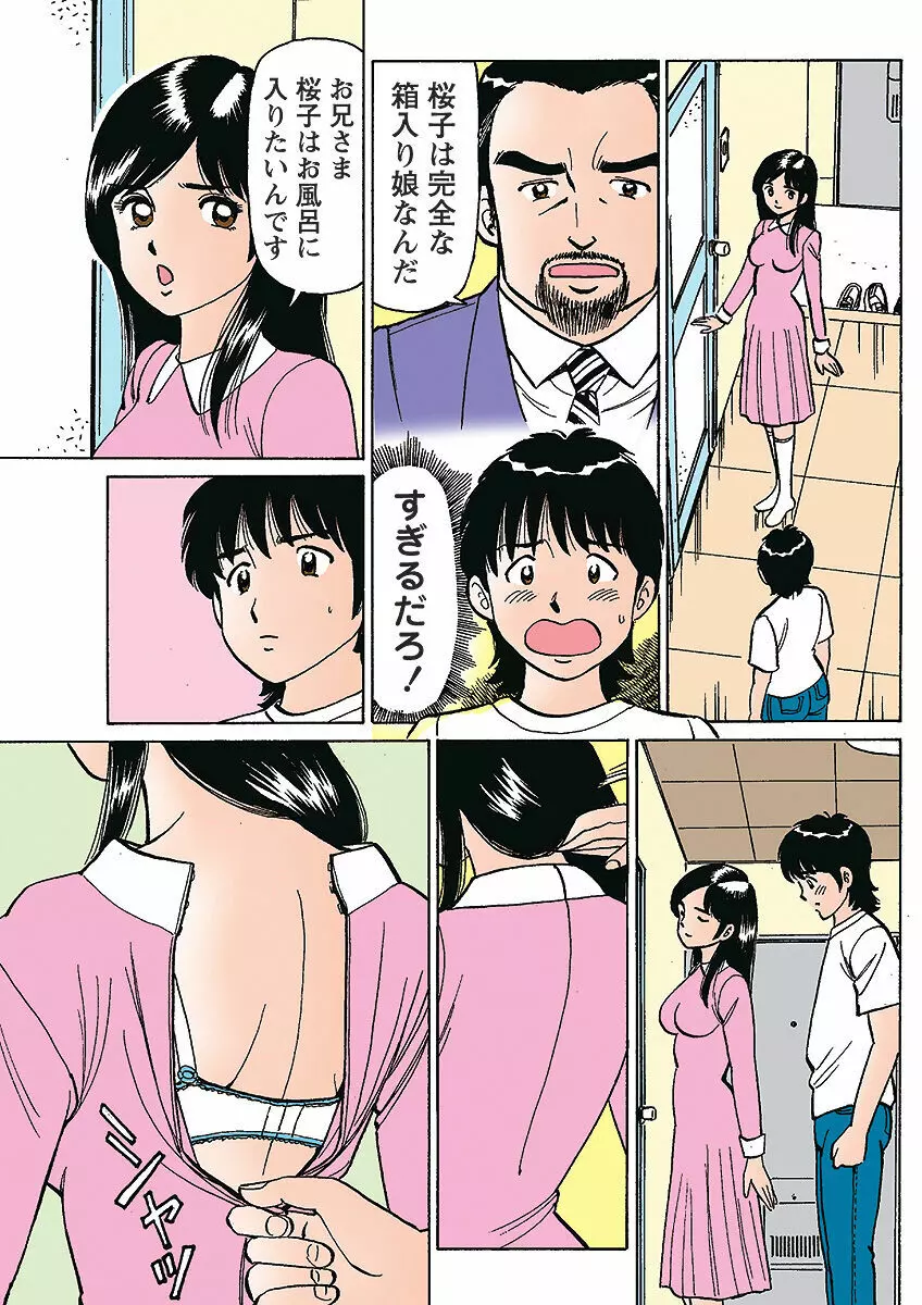 姫マニア Vol.1 Page.124