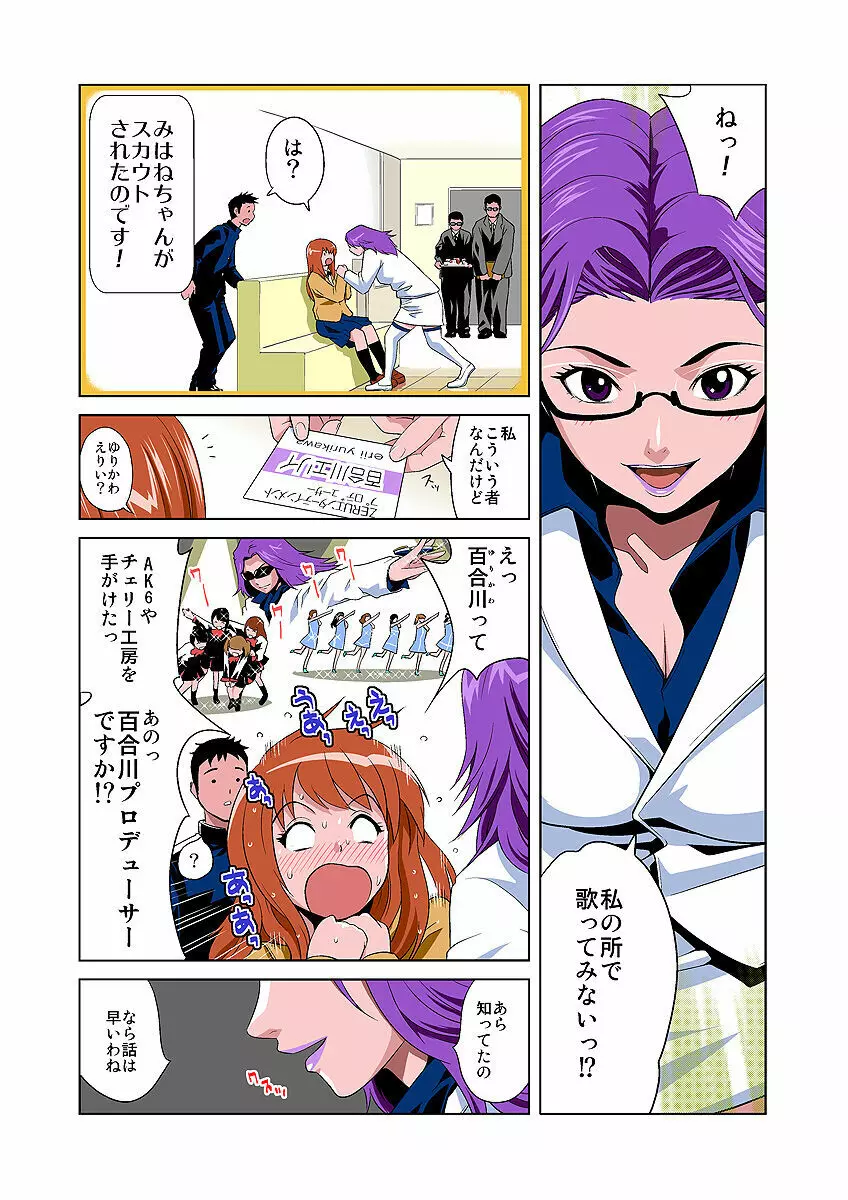 姫マニア Vol.1 Page.18