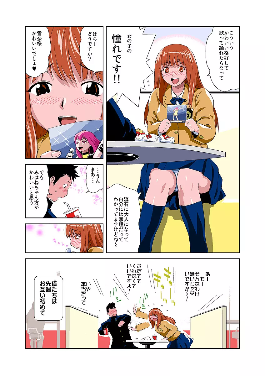 姫マニア Vol.1 Page.5