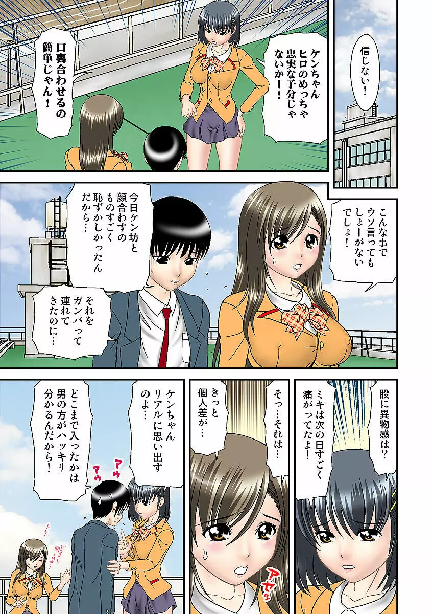 姫マニア Vol.1 Page.91