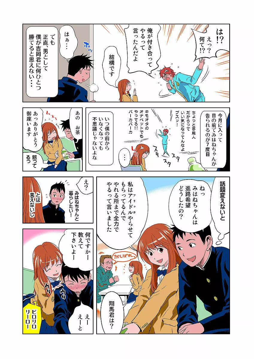 姫マニア Vol.2 Page.18