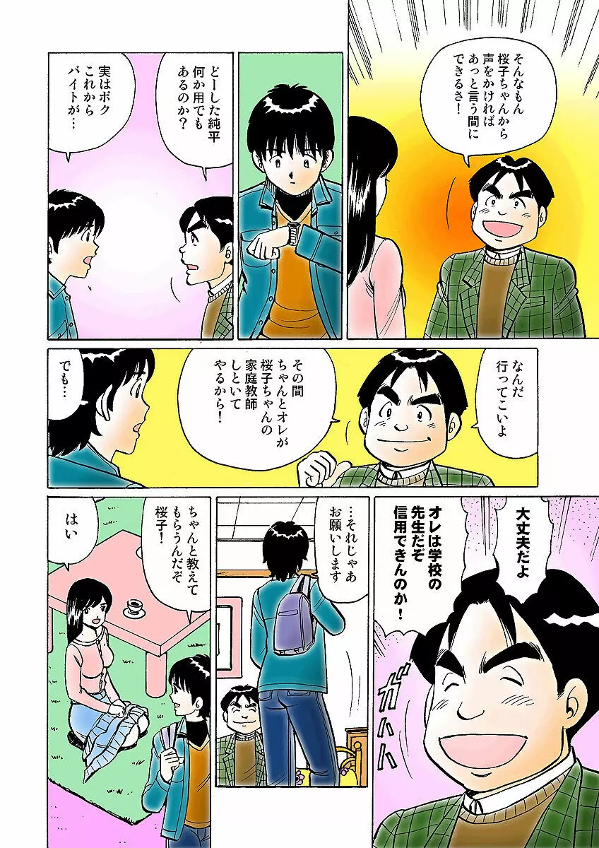 姫マニア Vol.3 Page.111