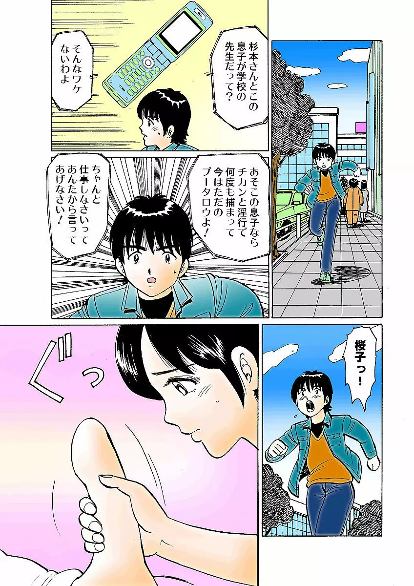 姫マニア Vol.3 Page.124