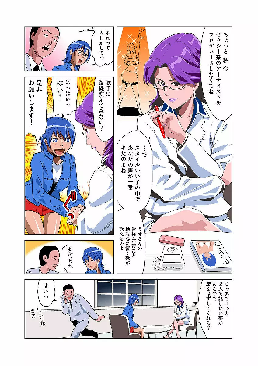 姫マニア Vol.3 Page.20