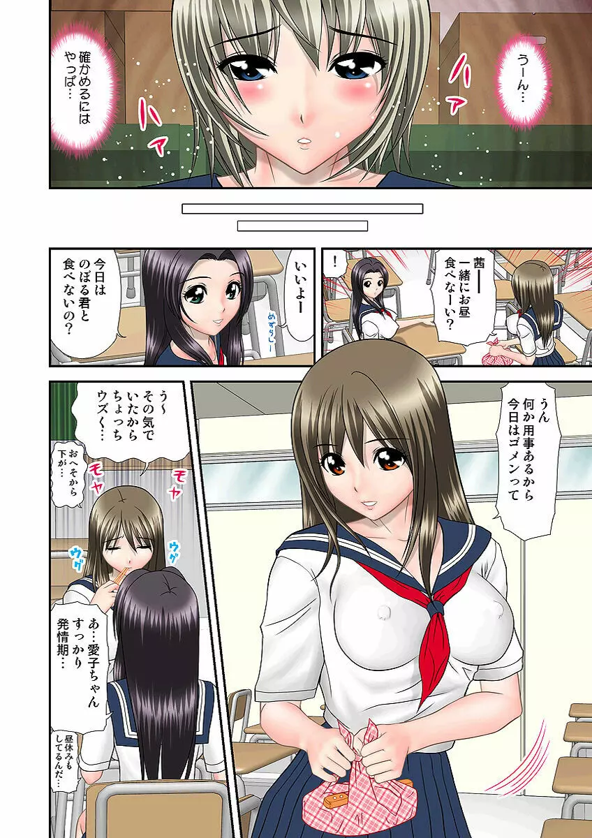 姫マニア Vol.3 Page.82