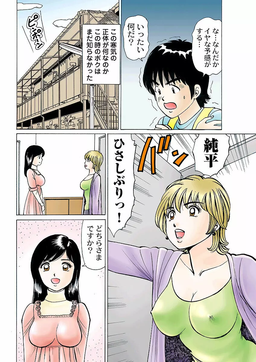 姫マニア Vol.4 Page.109