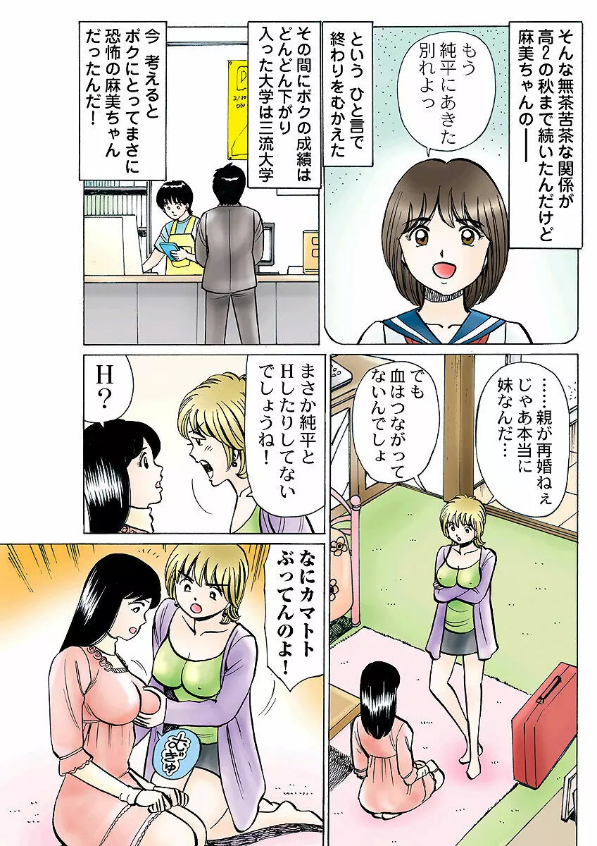 姫マニア Vol.4 Page.112