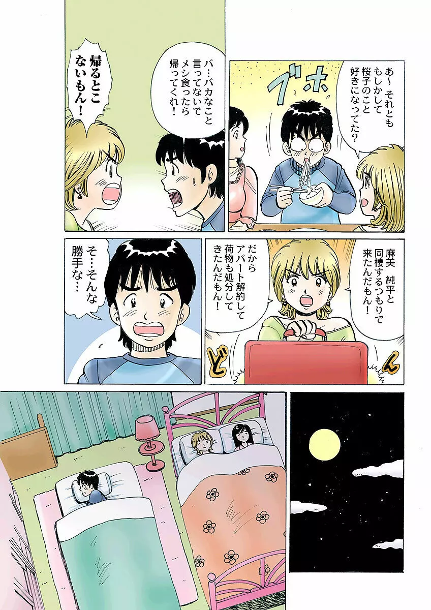 姫マニア Vol.4 Page.120