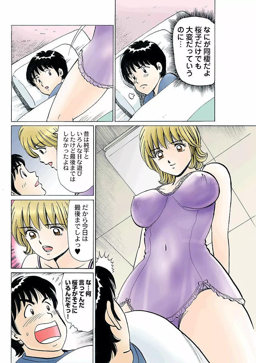 姫マニア Vol.4 Page.121