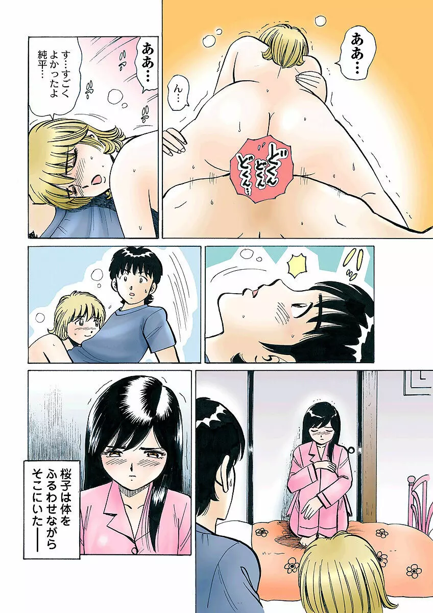 姫マニア Vol.4 Page.129