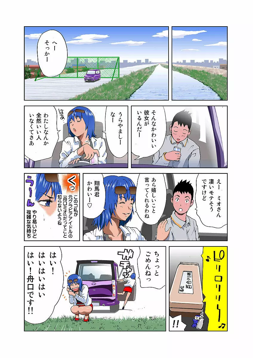 姫マニア Vol.4 Page.6