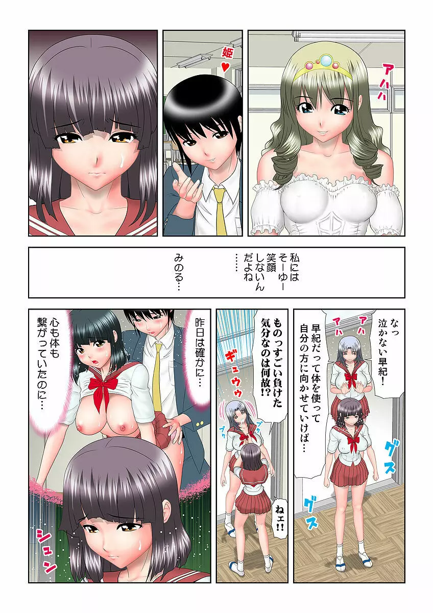 姫マニア Vol.7 Page.104