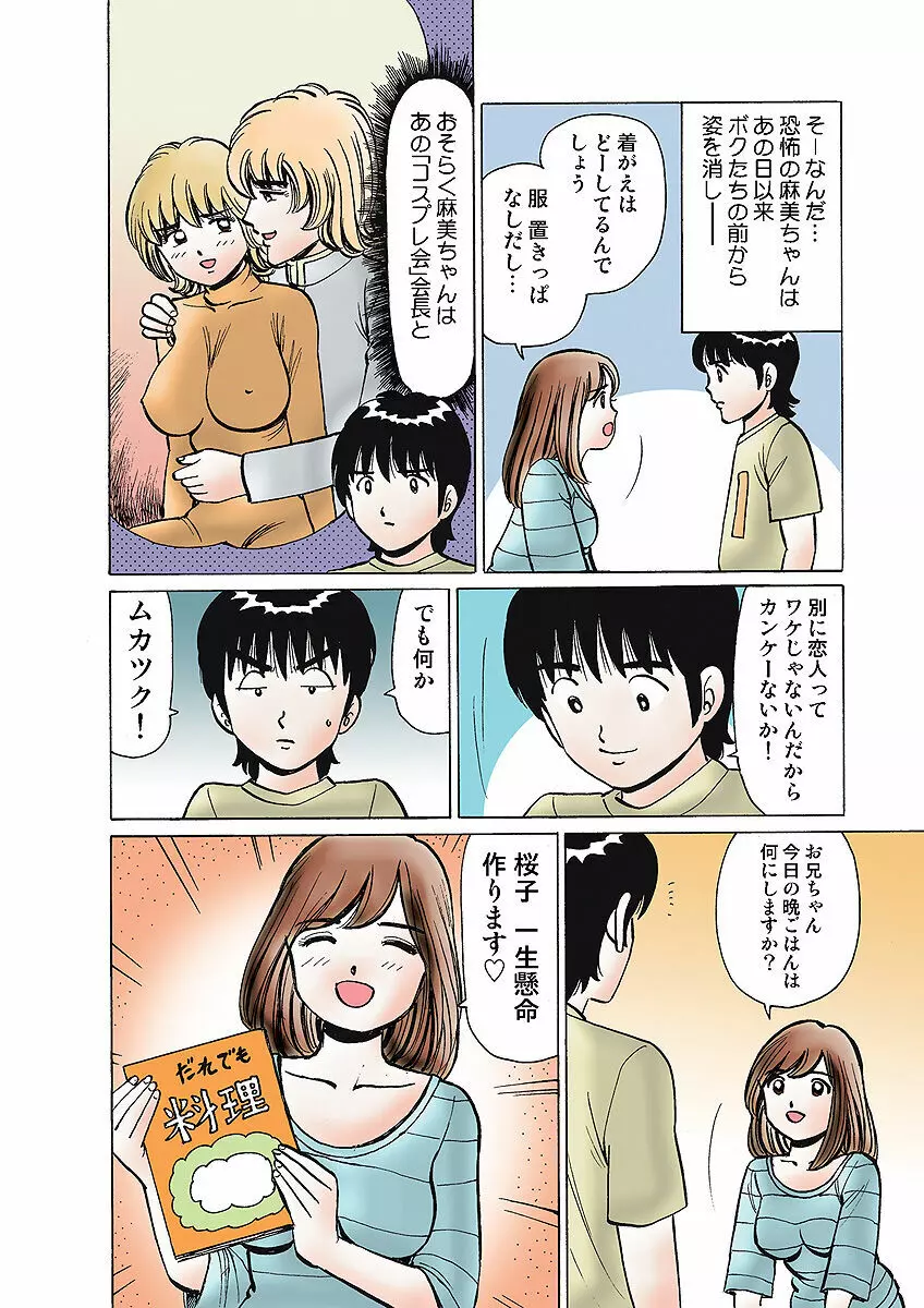 姫マニア Vol.7 Page.108