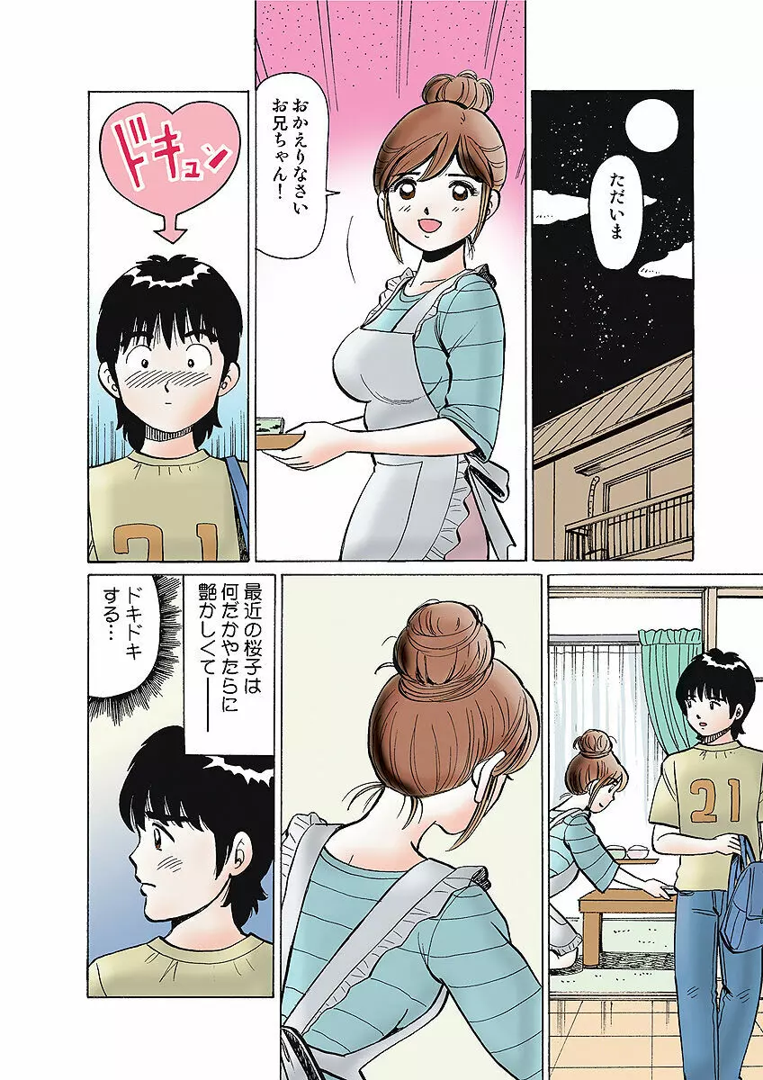 姫マニア Vol.7 Page.118