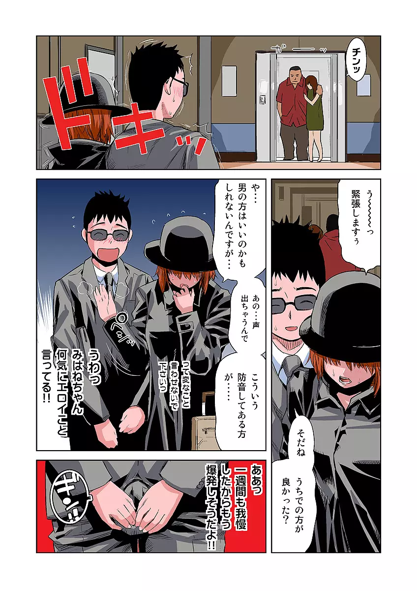 姫マニア Vol.7 Page.19