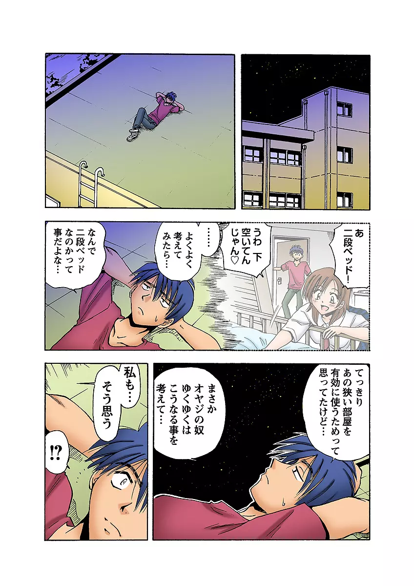 姫マニア Vol.7 Page.46