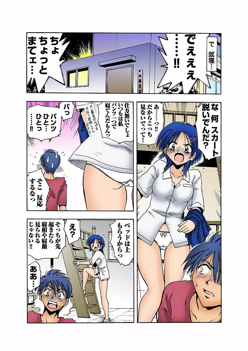姫マニア Vol.7 Page.52