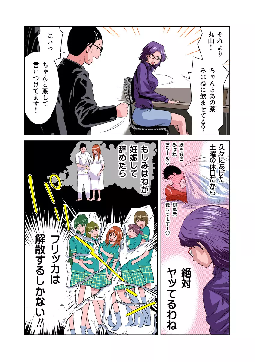 姫マニア Vol.8 Page.23