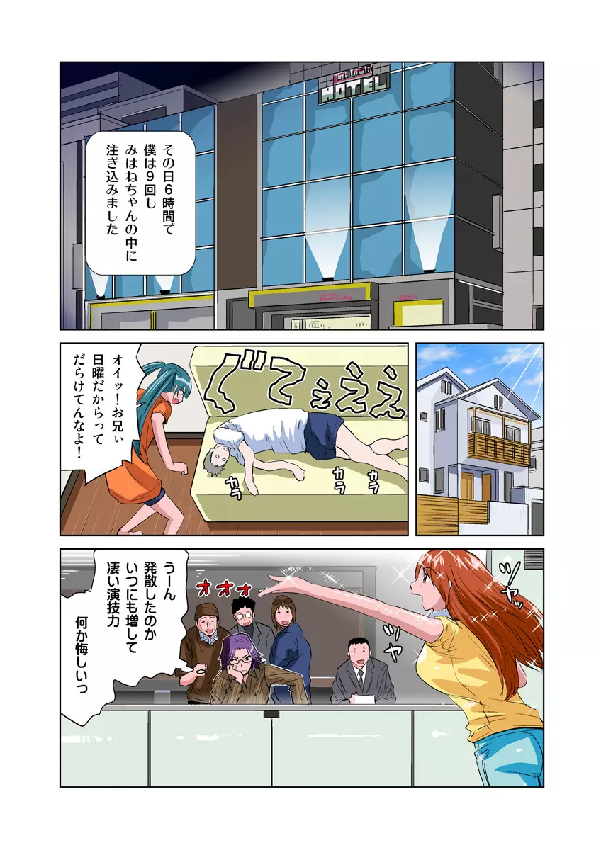 姫マニア Vol.8 Page.27